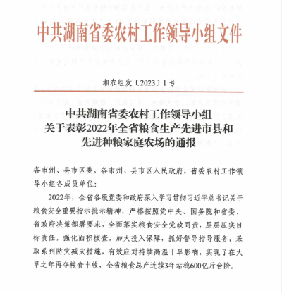连续3年!醴陵市获评“全省粮食生产先进县市区”