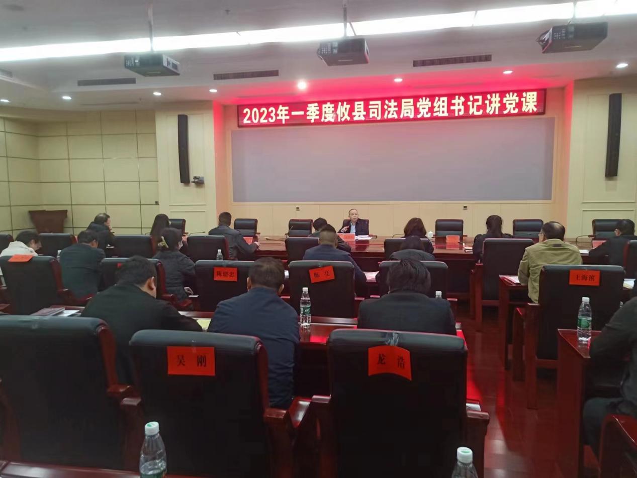 攸县司法局党组书记讲授党课