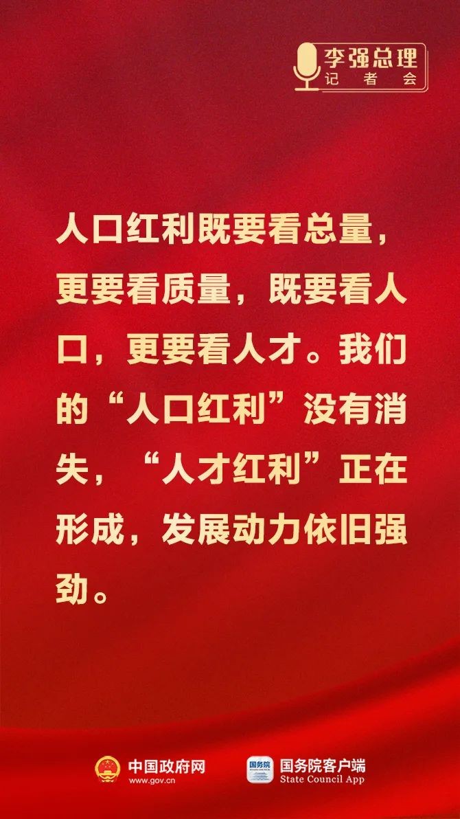 总理记者会这些话，重磅！