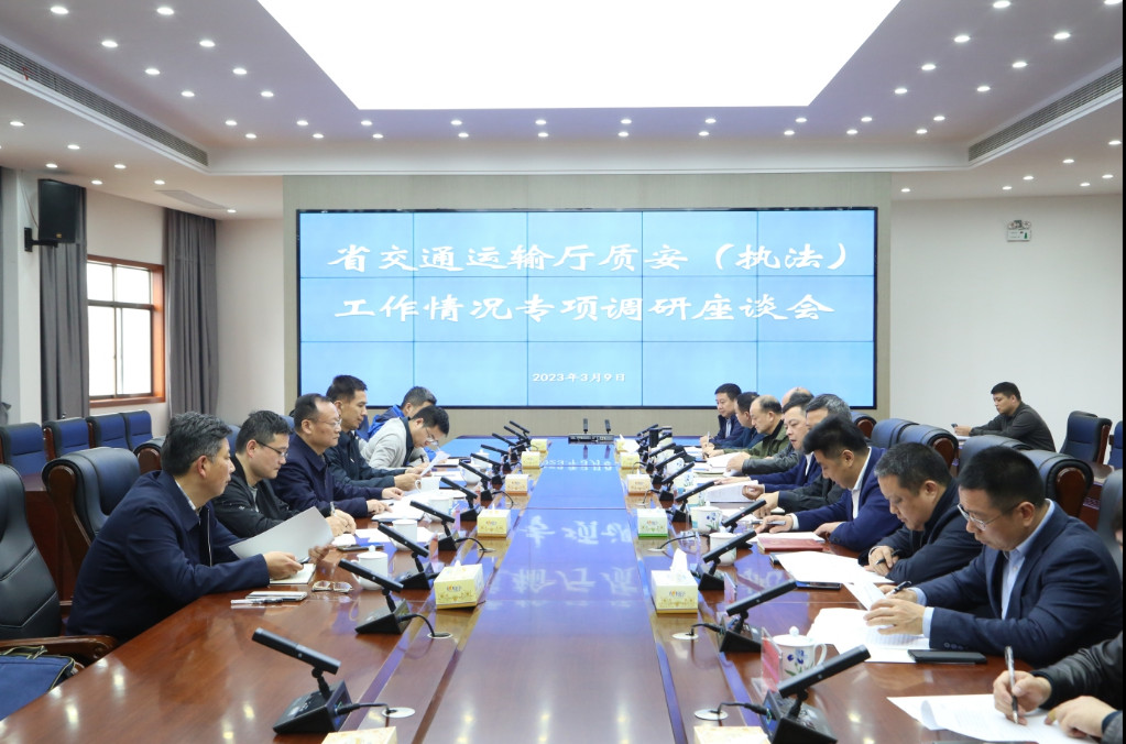 省交通运输厅专题调研株洲质安(执法)工作