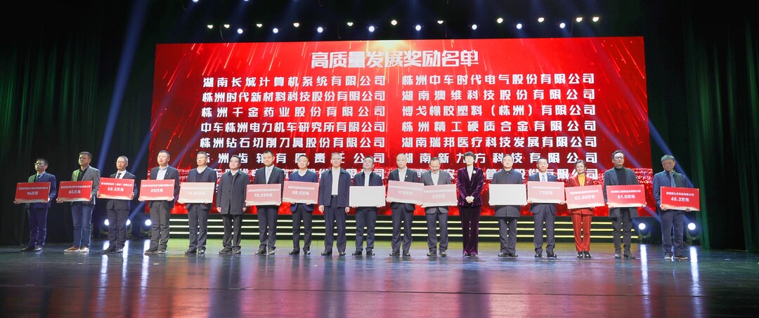 株洲高新区企业大会举行 | 现场兑现奖补近5000万元 | 曹慧泉出席并讲话