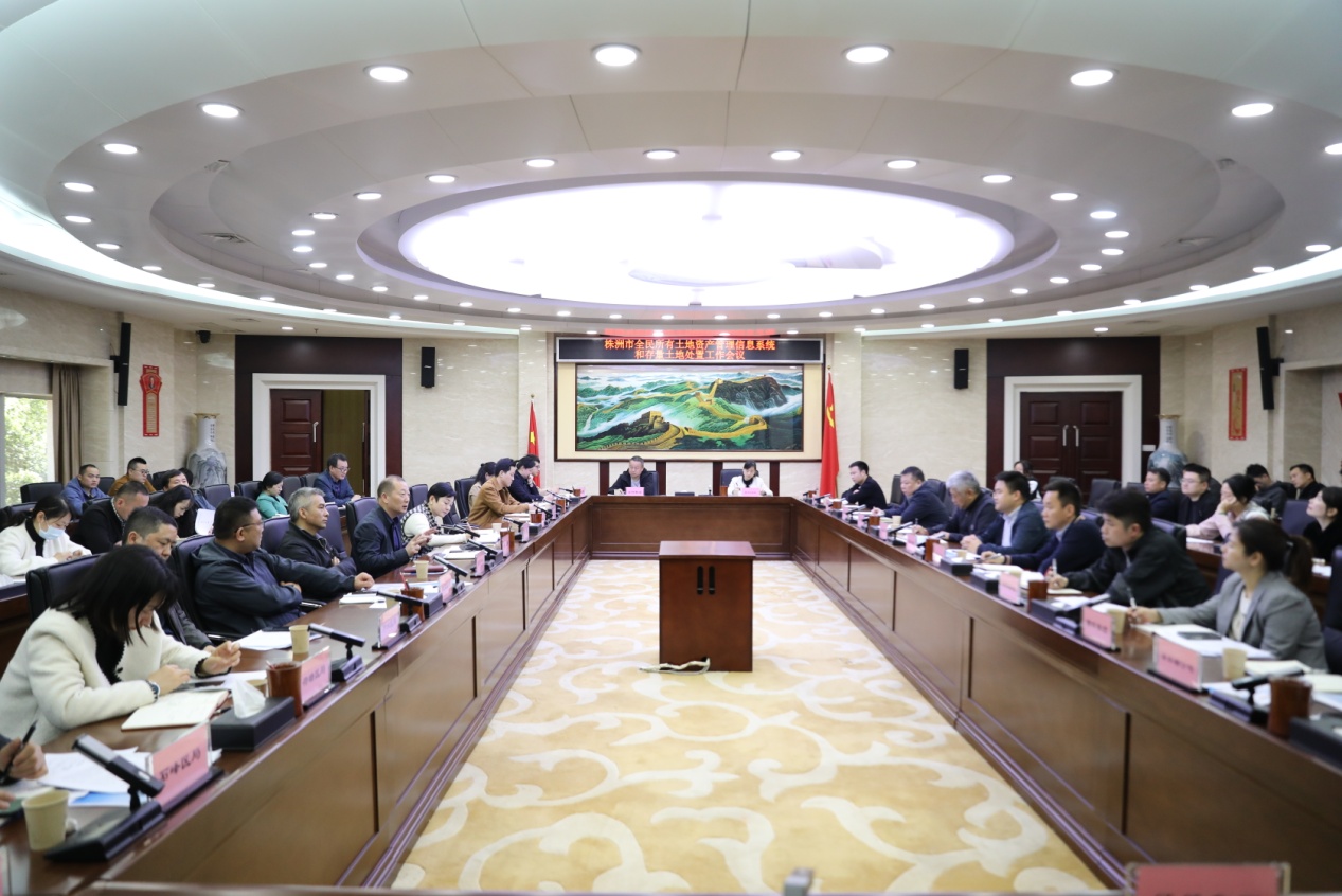 市资规局组织召开全民所有土地资产管理信息系统升级和存量土地处置工作动员部署会
