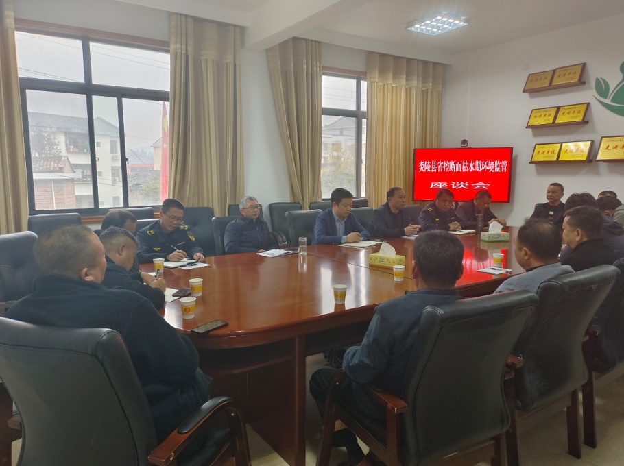 炎陵县召开省控断面枯水期环境监管座谈会