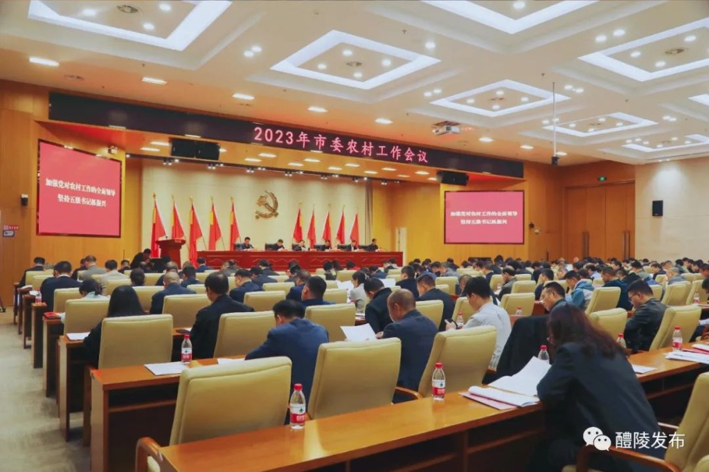 醴陵市委农村工作会议要求：高质量打造全省乡村振兴示范县