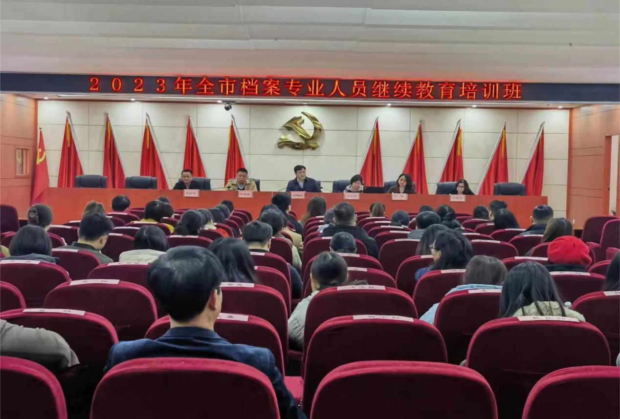 2023年全市档案专业人员继续教育培训班成功举办