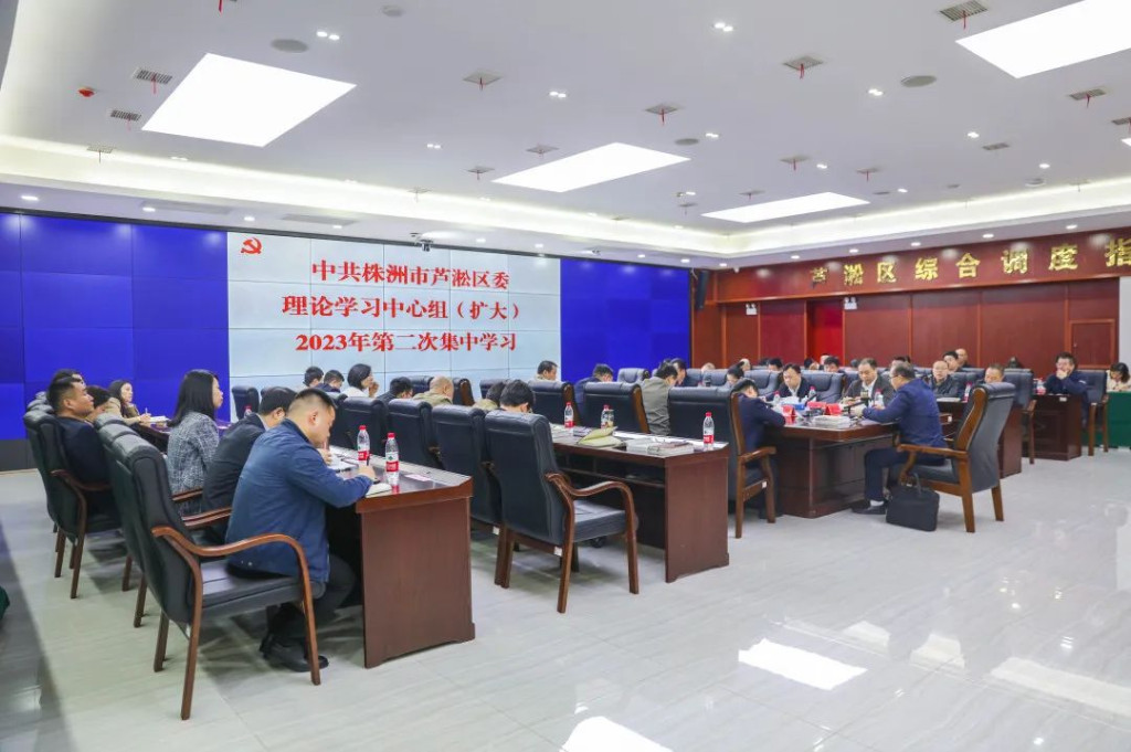 区委书记唐卫湘主持芦淞区委理论学习中心组第二次集中学习