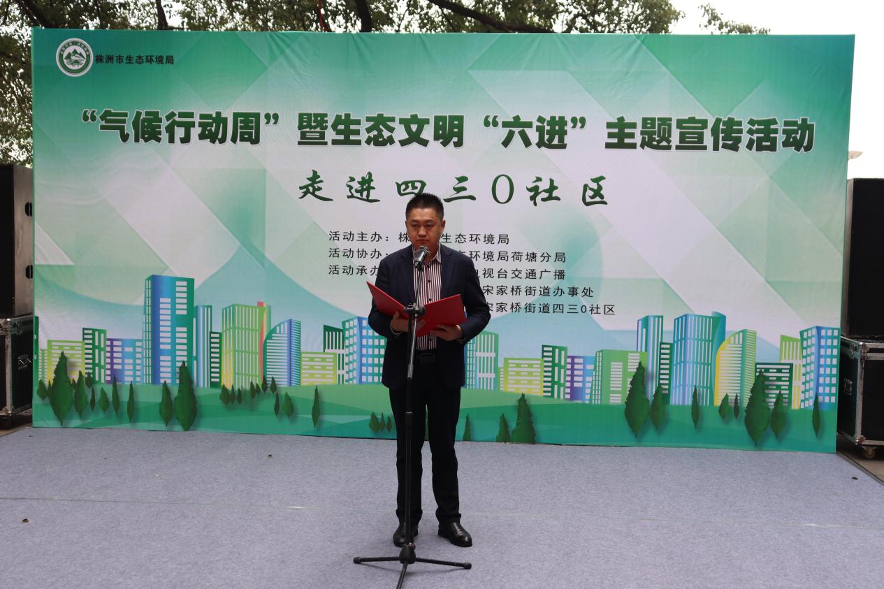 生态文明"六进"，走进四三0社区