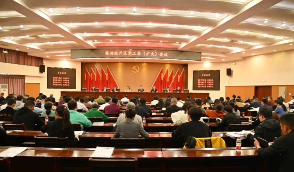株洲经开区召开区党工委（扩大）会议