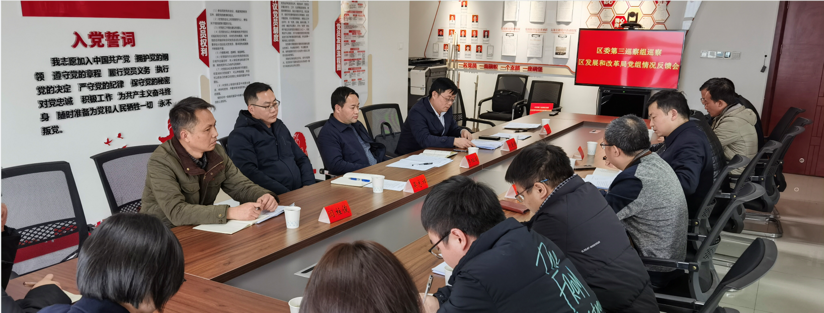 区委第三巡察组巡察区发展和改革局党组情况反馈会议召开