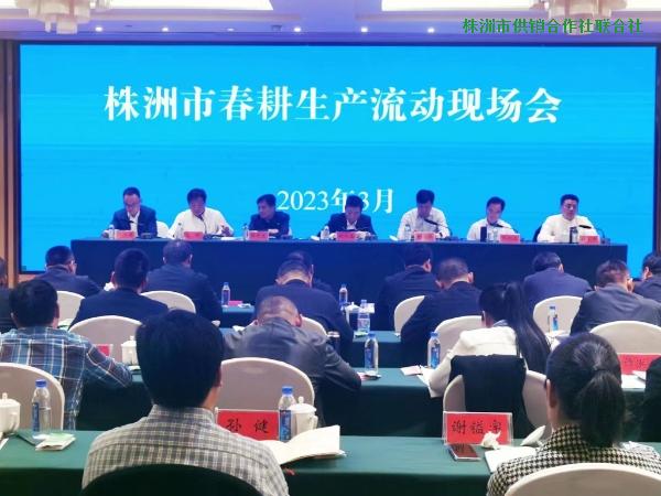 全市春耕生产农资保供现场会在醴陵召开