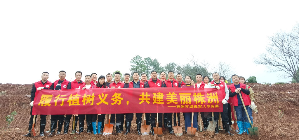 市退役军人事务局开展义务植树活动