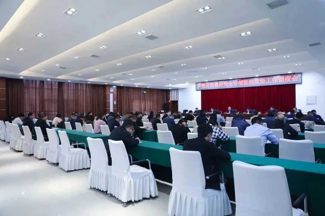 芦淞区召开自建房安全专项整治攻坚工作调度会