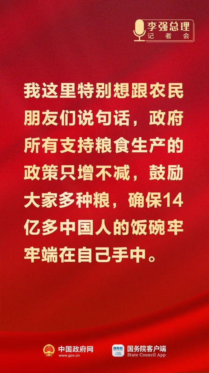 总理记者会这些话，重磅！