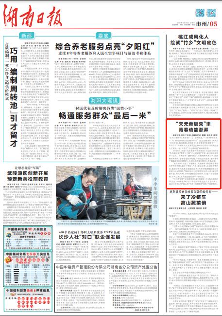 湖南日报丨“天元青训营”里青春动能澎湃