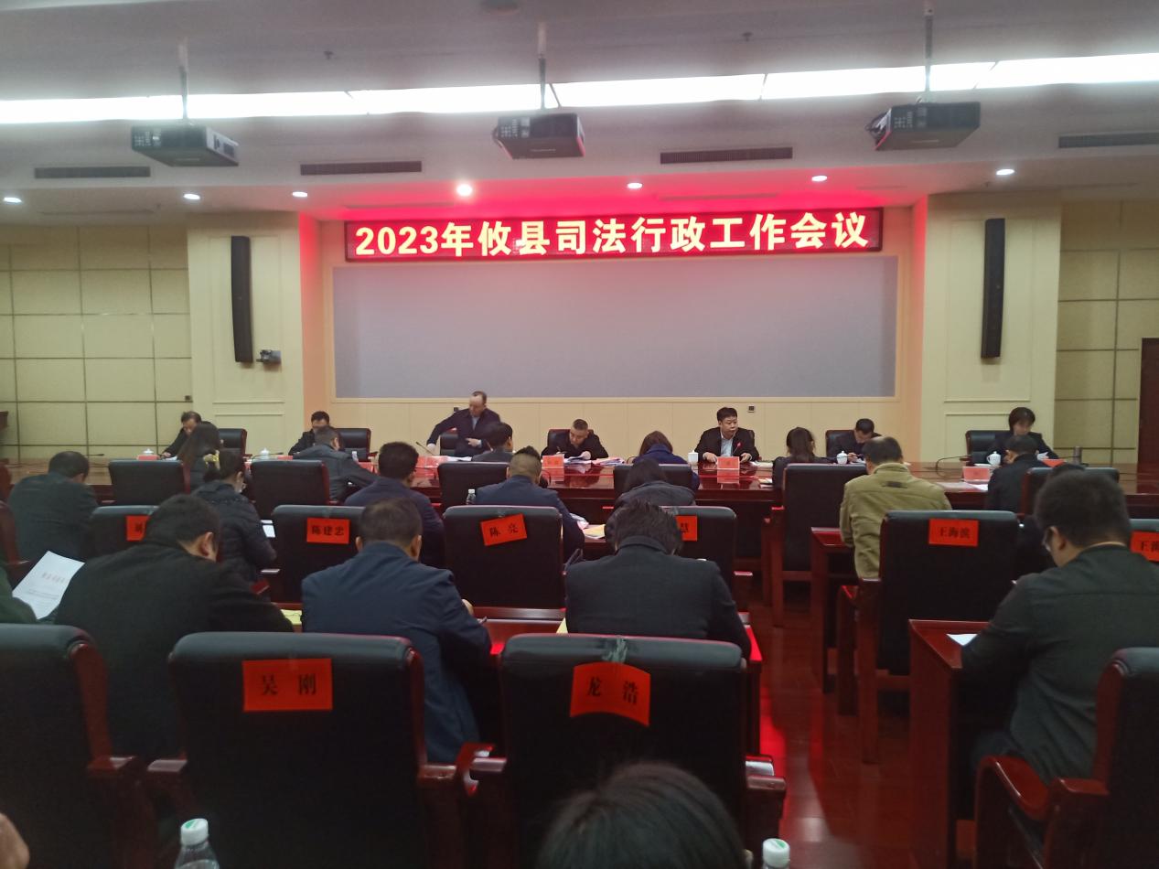 为法治攸县建设贡献司法行政智慧和力量 ——热烈庆祝2023年攸县司法行政工作会议胜利召开