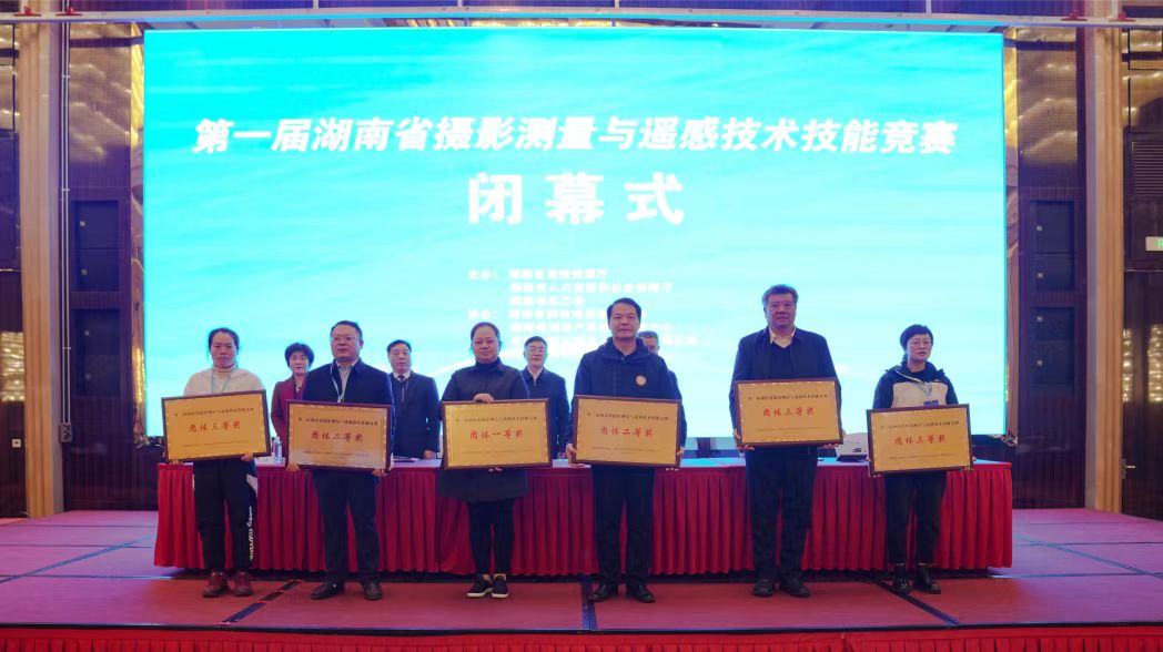 株洲市资规局代表队获第一届省摄影测量与遥感技术技能竞赛团体三等奖