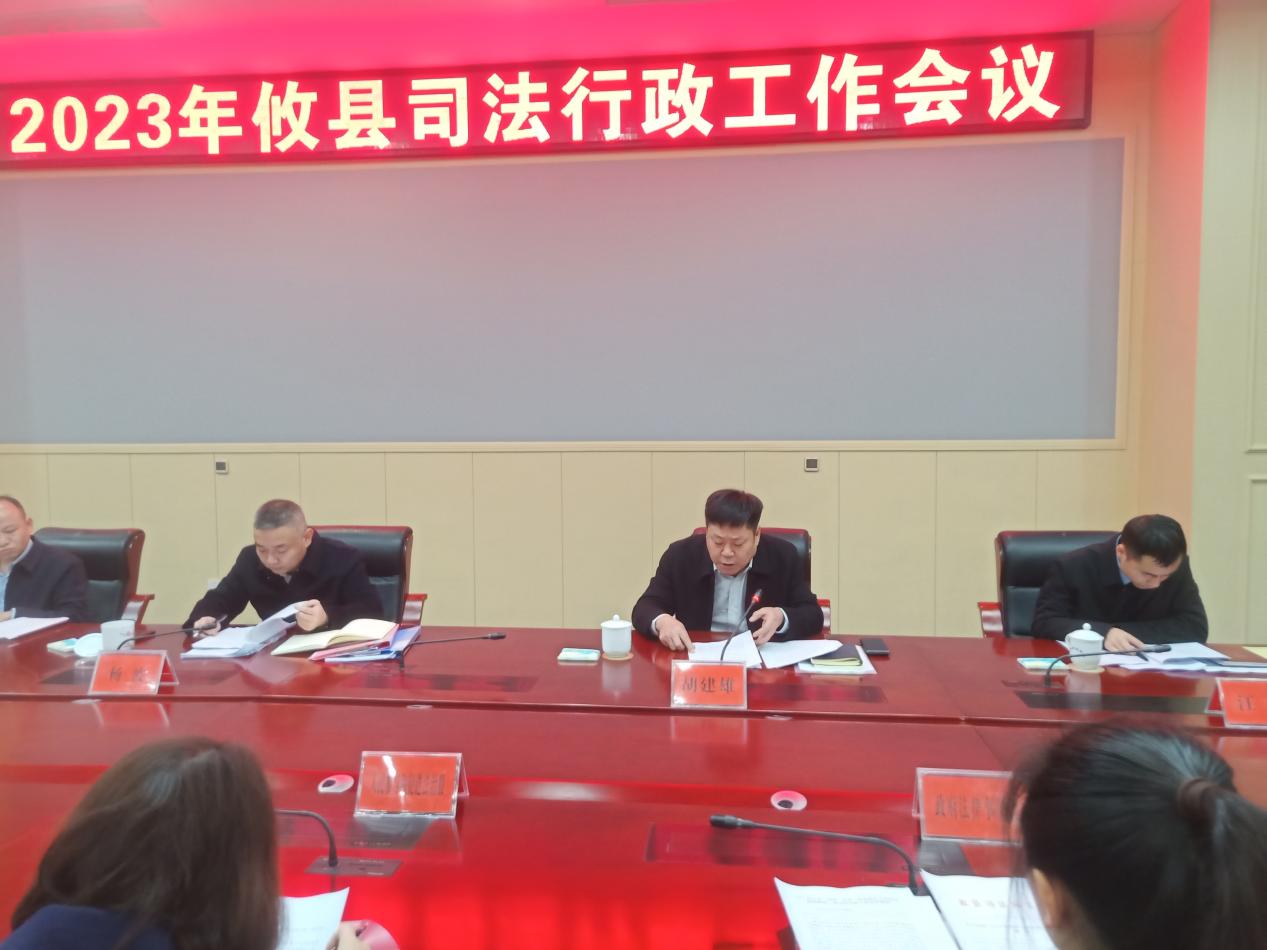 为法治攸县建设贡献司法行政智慧和力量 ——热烈庆祝2023年攸县司法行政工作会议胜利召开
