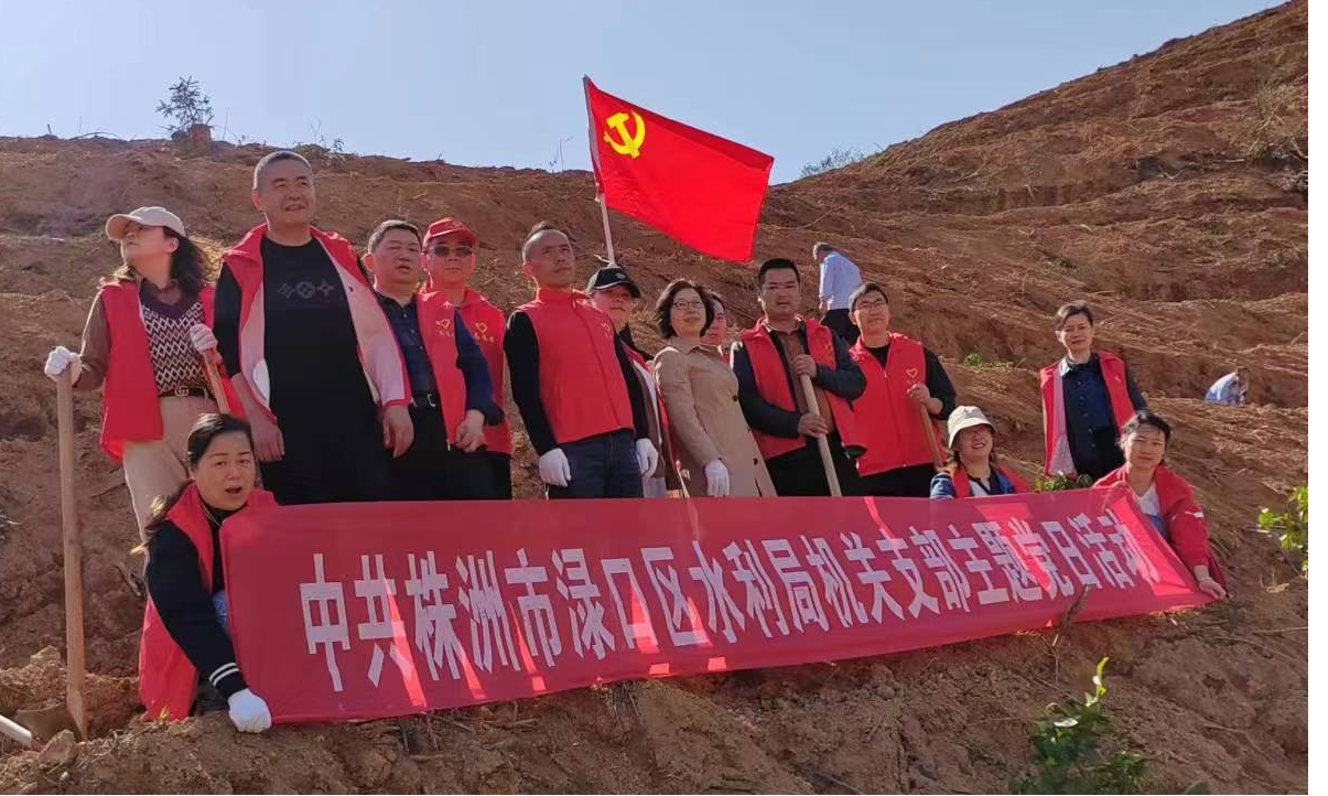 渌口区水利局举行“贯彻落实习近平生态文明思想，加强新时代水土保持工作”义务植树活动