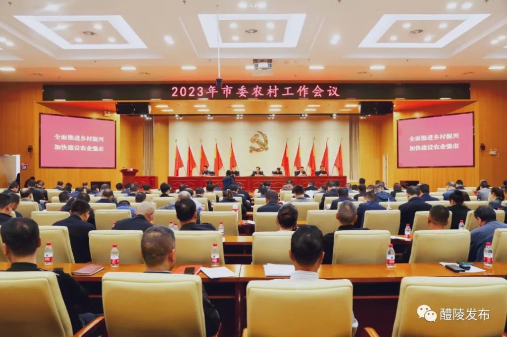 醴陵市委农村工作会议要求：高质量打造全省乡村振兴示范县