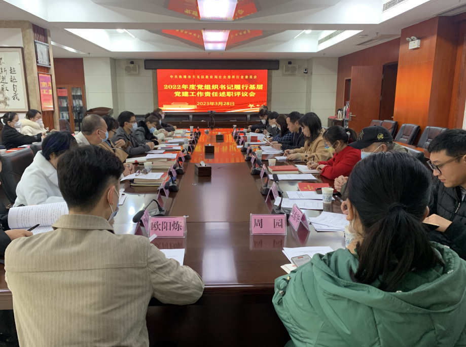双述双评明方向，行业党建提质量