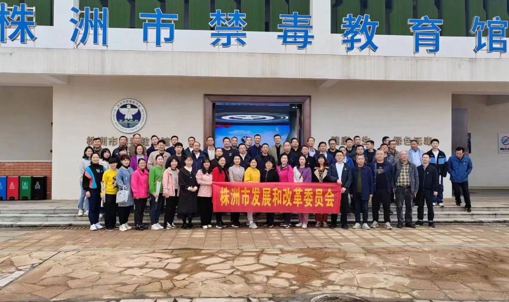 珍爱生命 远离毒品——市发改委（市国动办）组织参观禁毒教育馆
