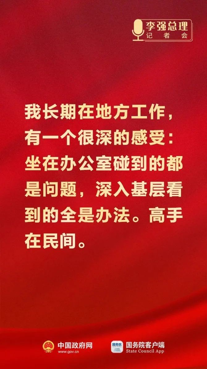 总理记者会这些话，重磅！