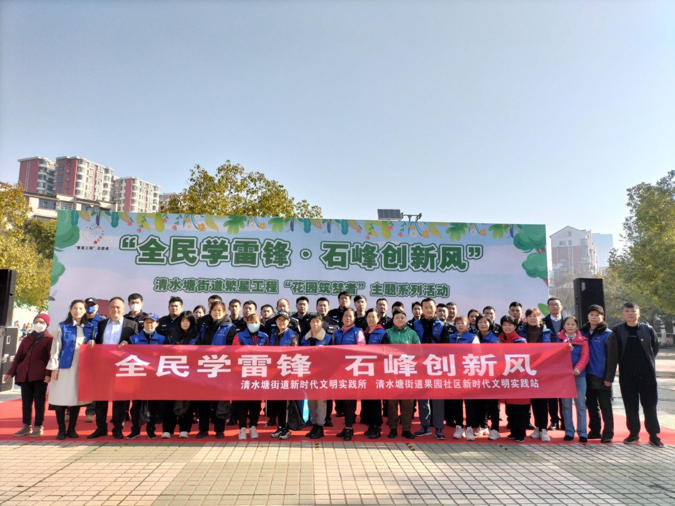 “全民学雷锋·石峰创新风”暨清水塘街道繁星工程“花园筑梦者”主题系列活动