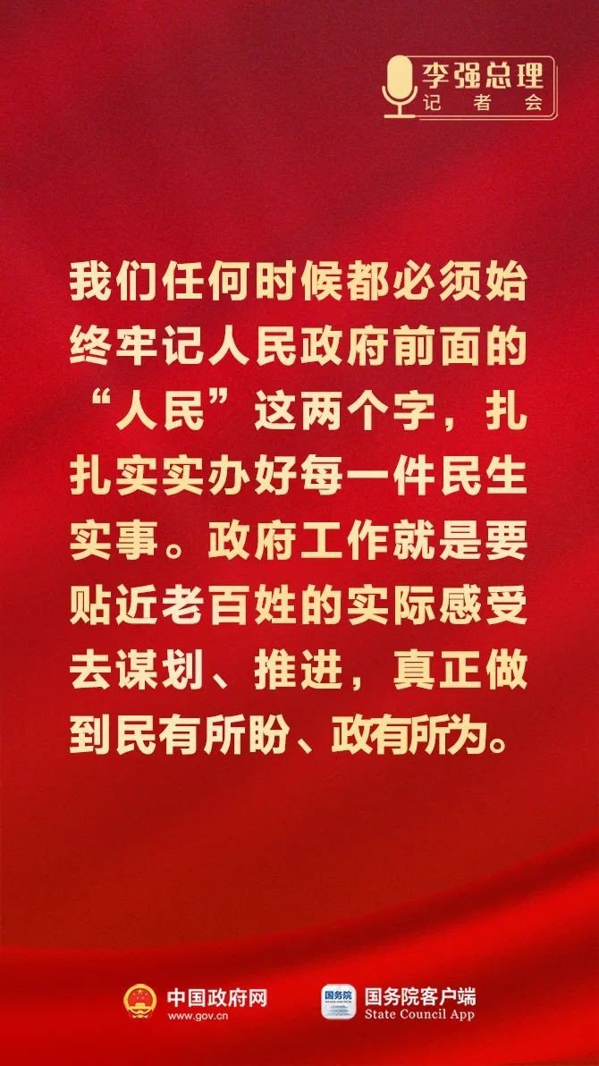 总理记者会这些话，重磅！