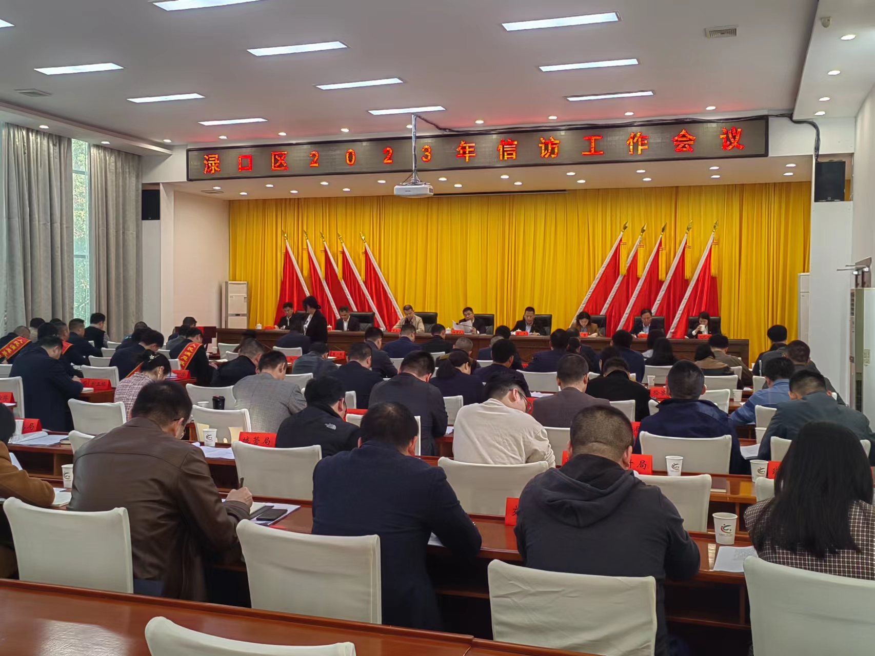 渌口区召开2023年全区信访工作会议