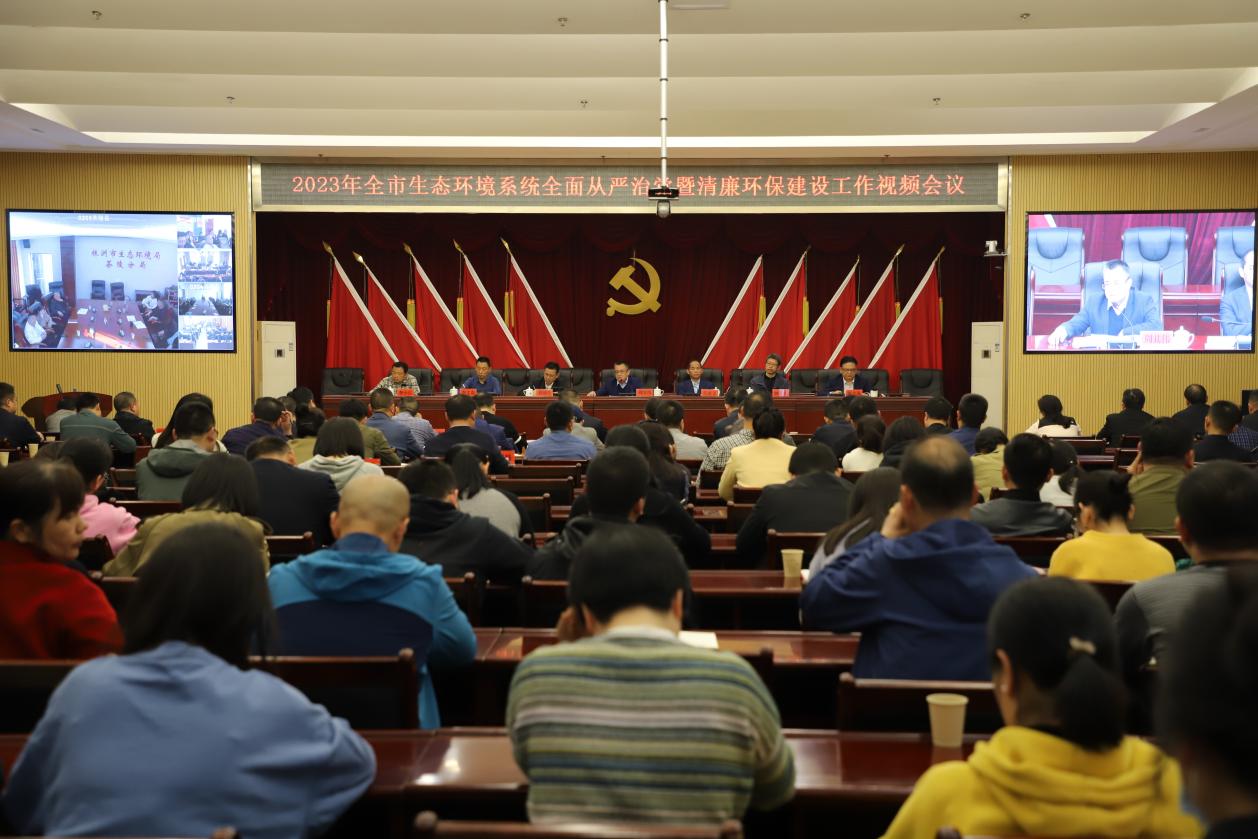 市生态环境局召开全面从严治党暨"作风建设与能力提升年"动员大会