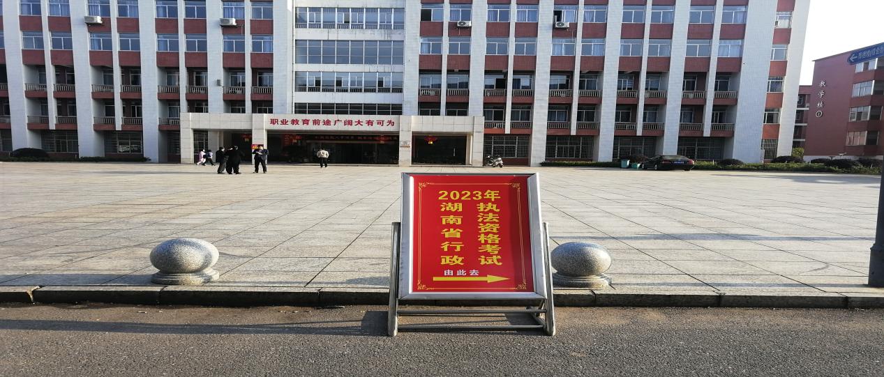 攸县司法局组织开展全县行政执法资格考试