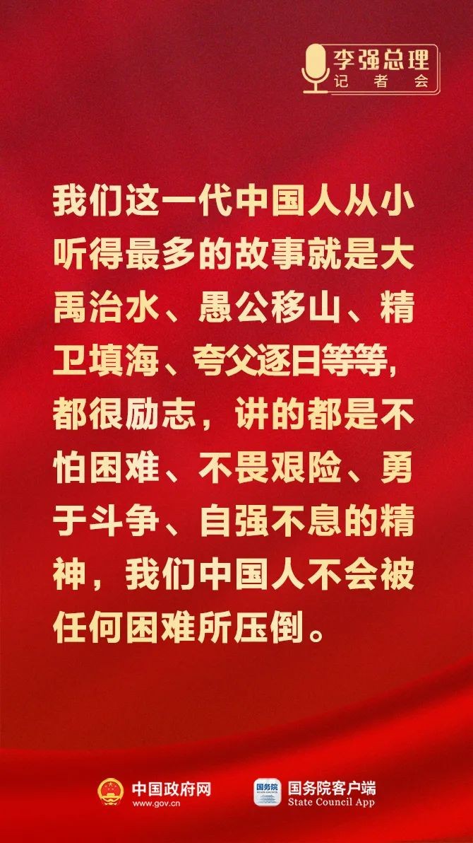 总理记者会这些话，重磅！