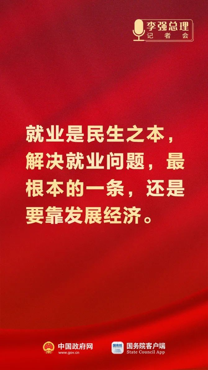 总理记者会这些话，重磅！