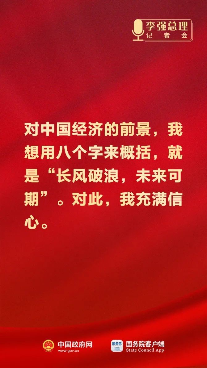 总理记者会这些话，重磅！