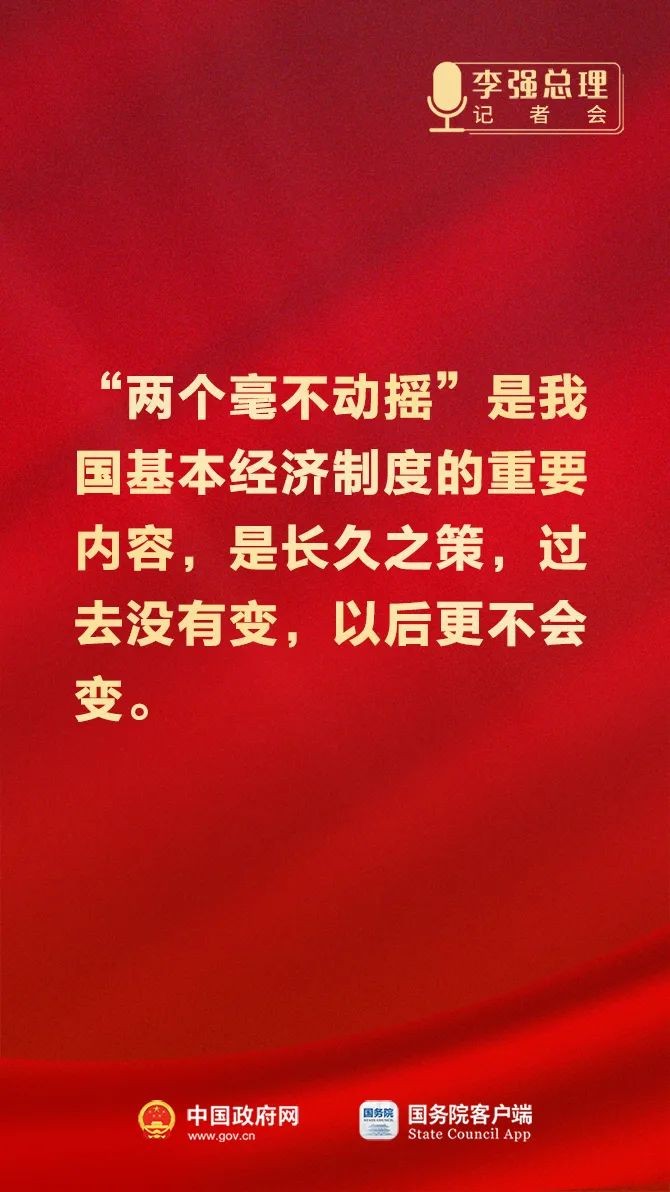 总理记者会这些话，重磅！