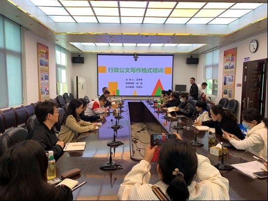 董家塅街道召开行政公文写作格式培训会