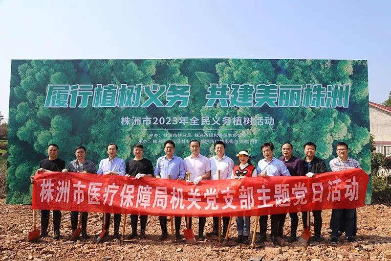 市医保局开展义务植树活动
