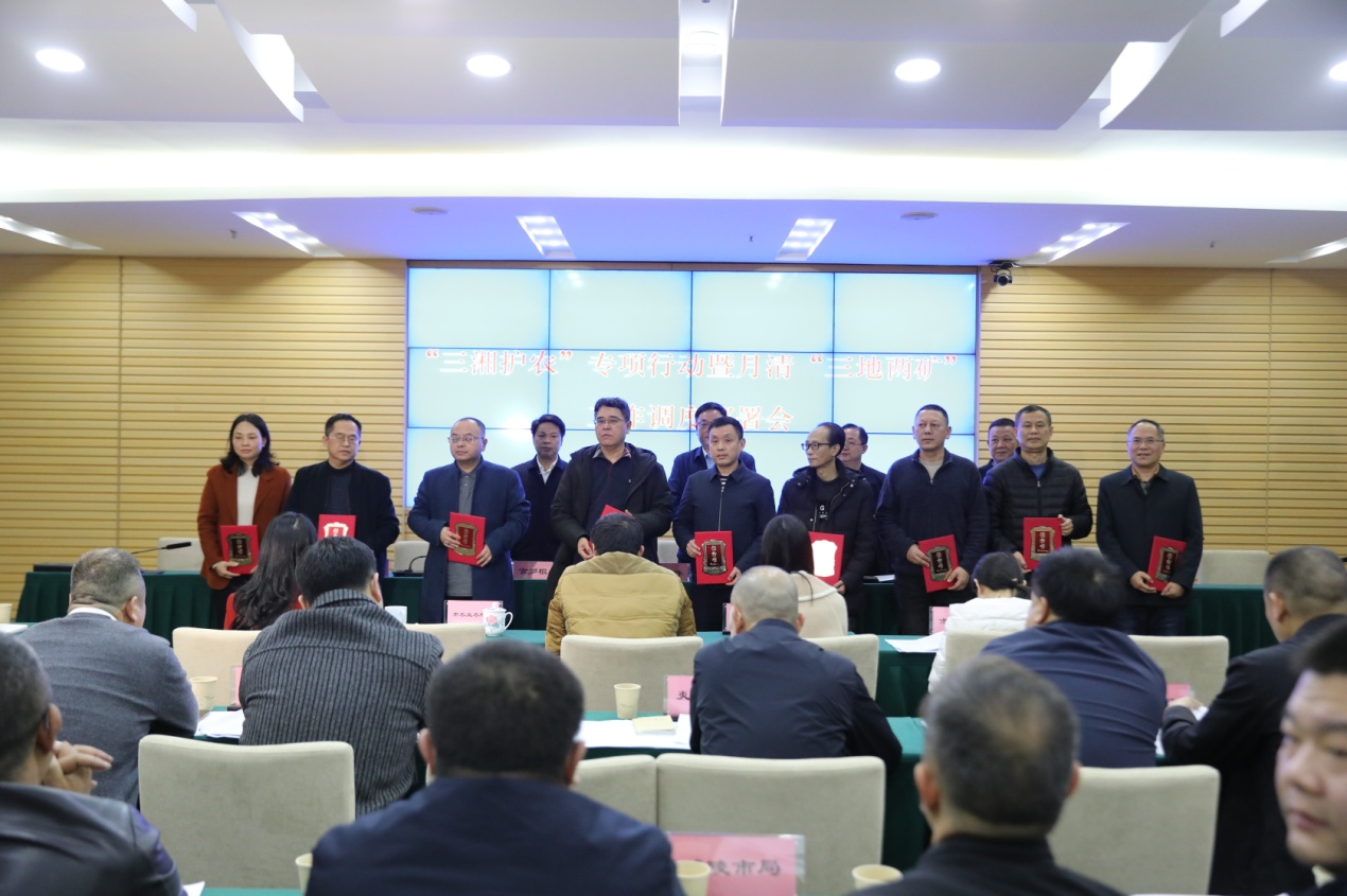 全市资规系统召开自然资源领域"三湘护农"专项行动暨月清"三地两矿"工作调度部署会