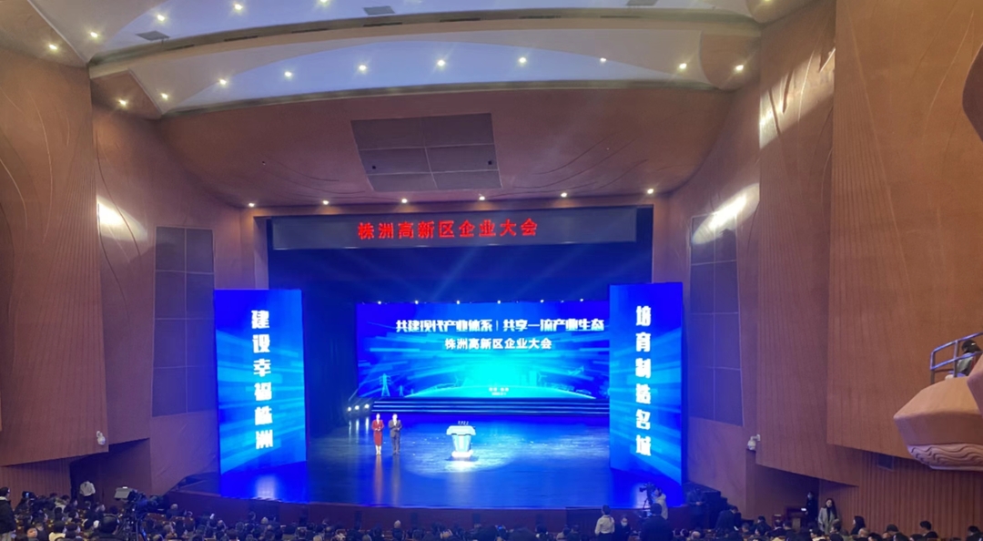 搭建企业交流“朋友圈” 株洲高新区召开企业大会 近千家企业参加