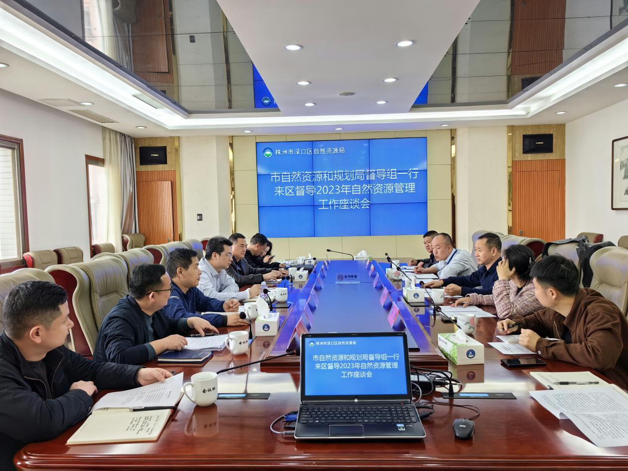 市自然资源和规划局到我区督导 2023年度自然资源管理工作