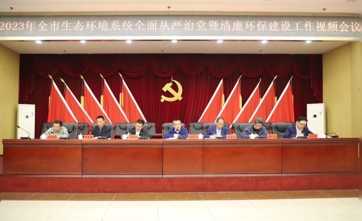 市生态环境局召开全面从严治党暨"作风建设与能力提升年"动员大会