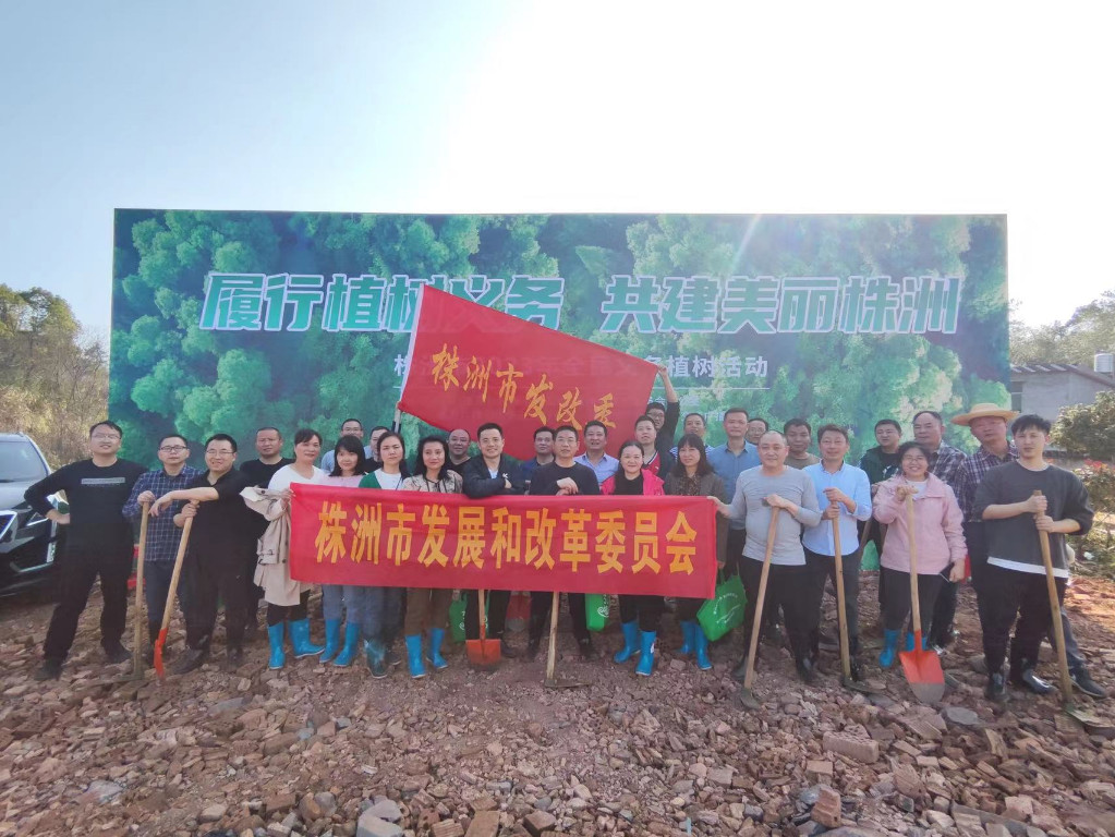 履行植树义务 共建美丽株洲----市发改委开展2023年义务植树活动