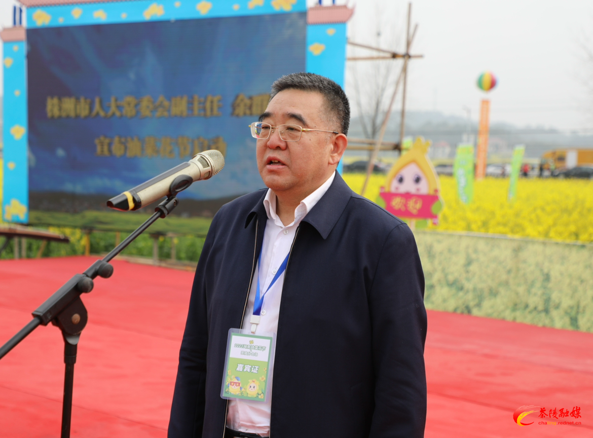 2023湖南油菜花节茶陵分会场暨茶陵县第九届油菜花节开幕