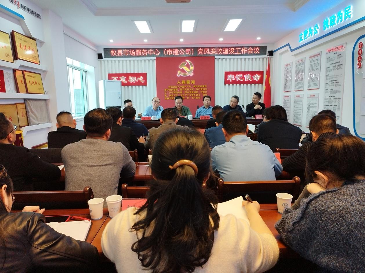 攸县市场服务中心（市建公司）召开党风廉政建设工作会议