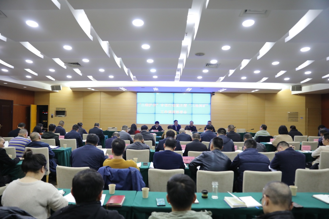 全市资规系统召开自然资源领域"三湘护农"专项行动暨月清"三地两矿"工作调度部署会