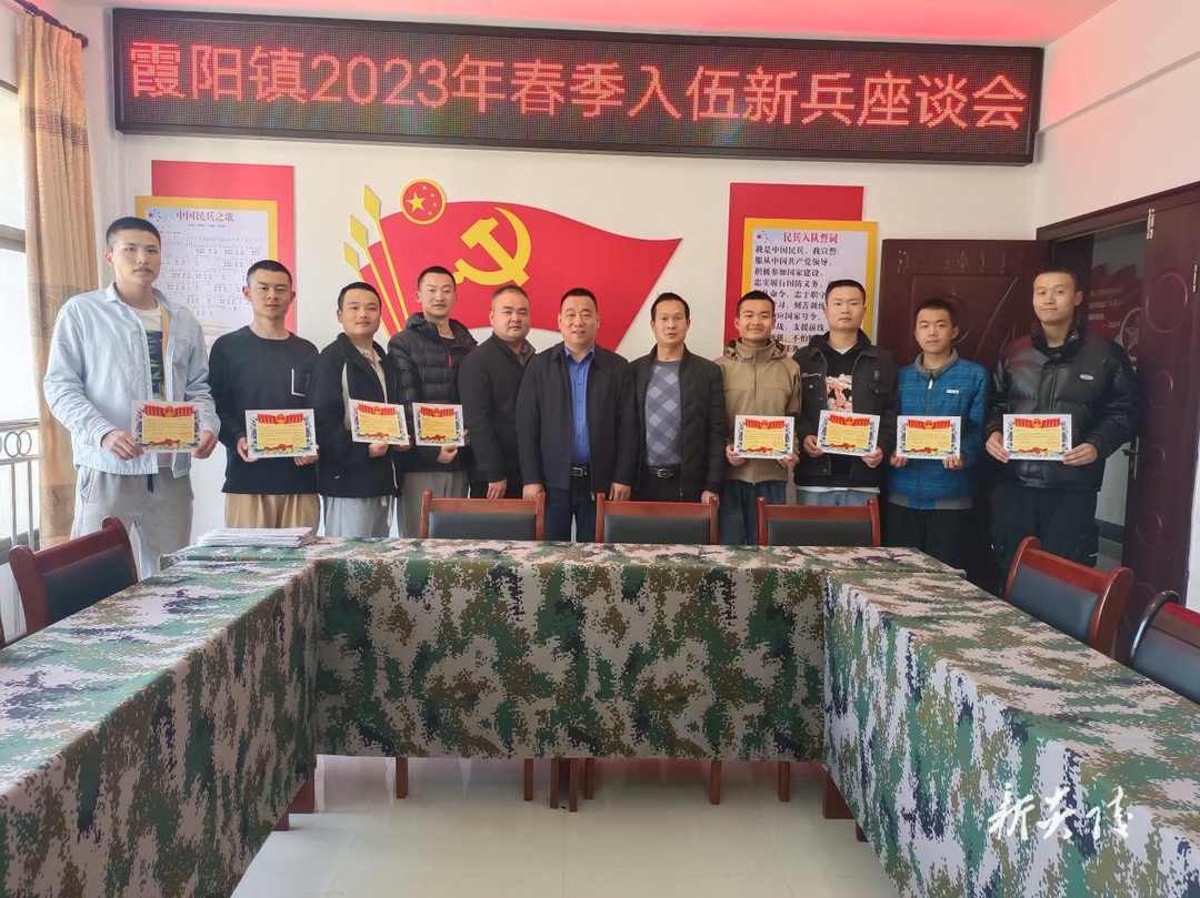 霞阳镇举行2023年春季新兵座谈会