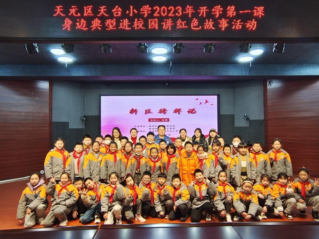 红色宣讲入校园 上好开学第一课