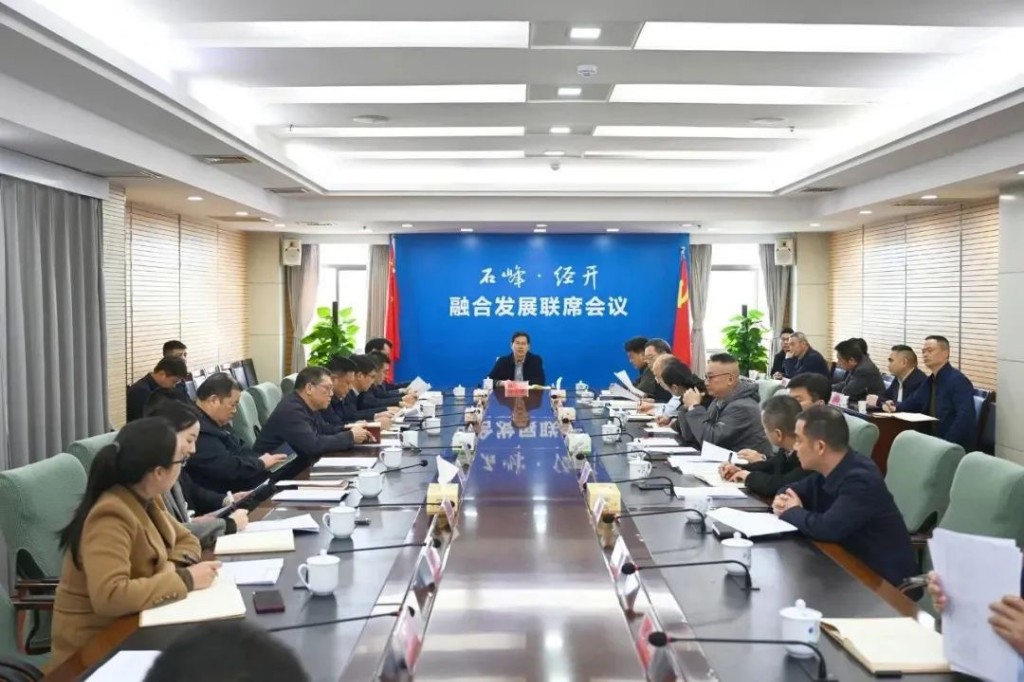 石峰区、株洲经开区“两区融合”发展首次联席会议召开