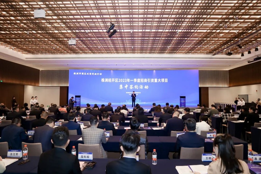 株洲经开区25个重大项目集中签约 总投资超38亿元
