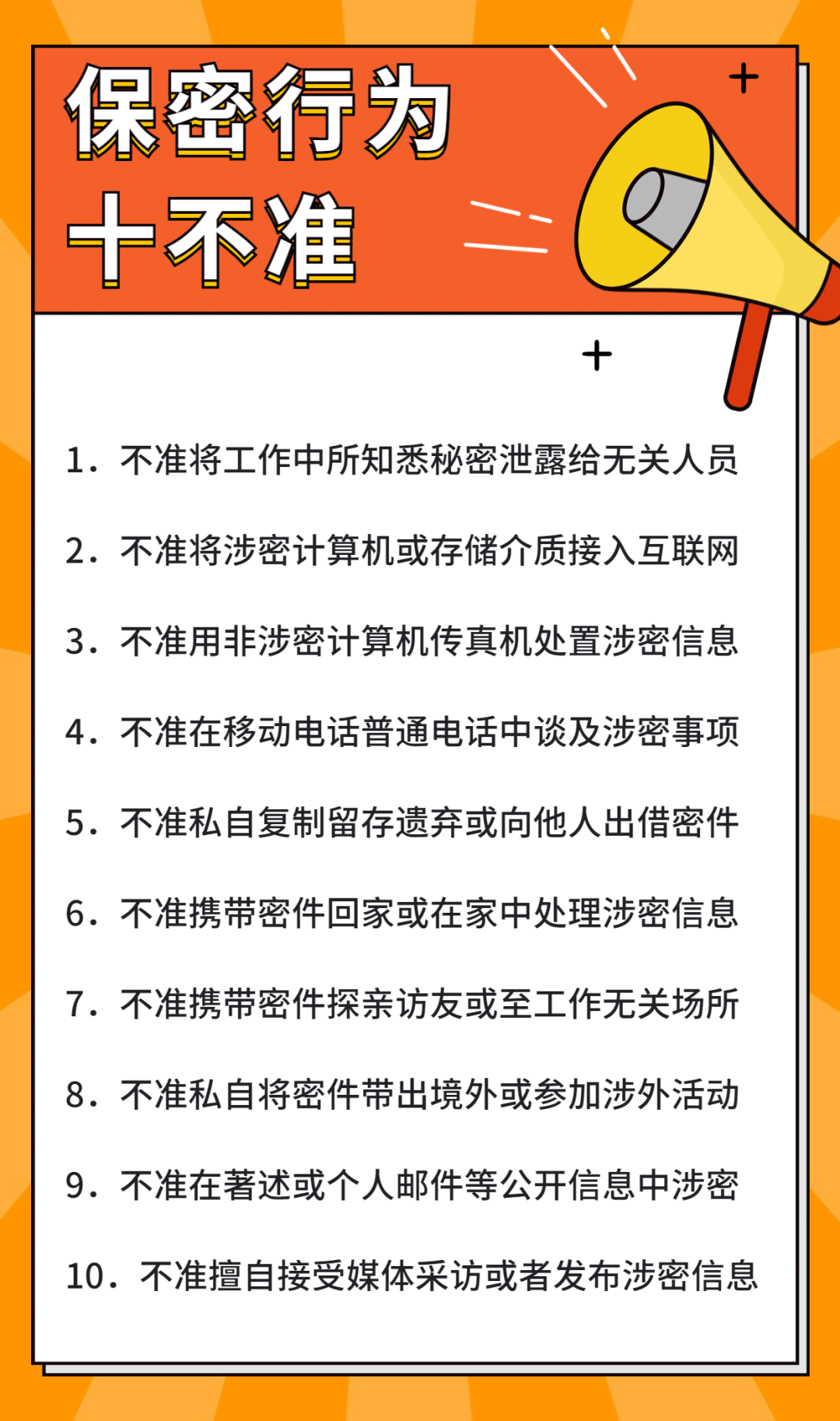 明天是国家安全日，这些你get了吗？